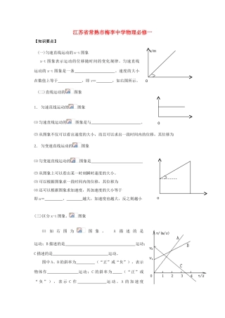 江苏省常熟市梅李中学高中物理 《1.5运动的图象》教案 新人教版必修1