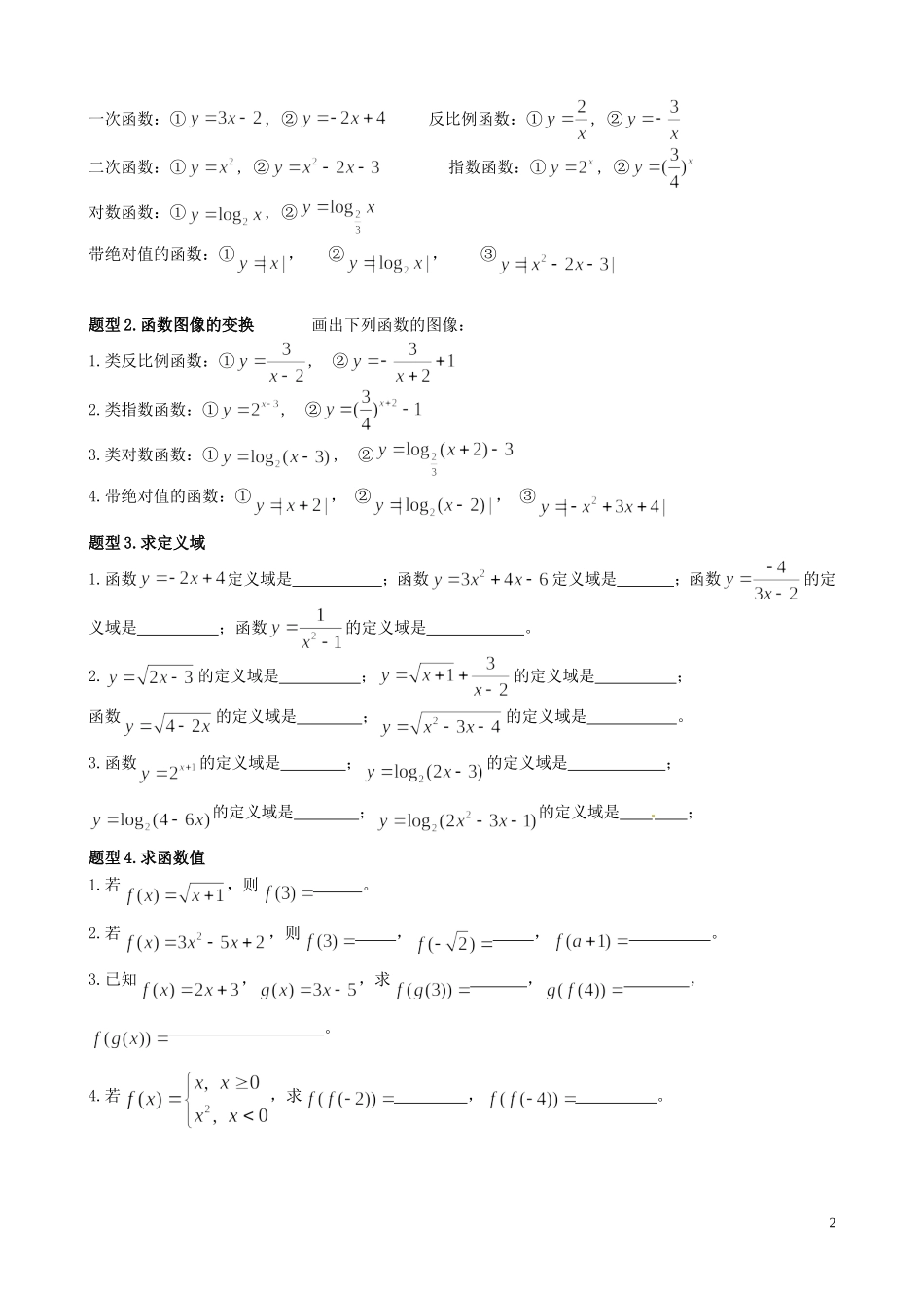 江苏省常州市红蚂蚁教育咨询中心高中数学《函数》讲义 苏教版必修1_第2页
