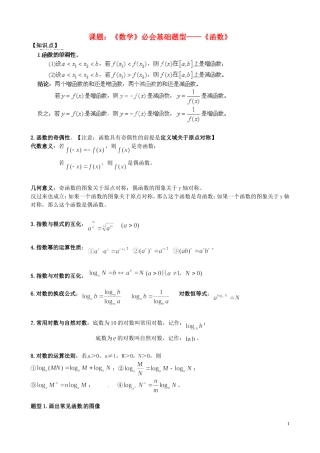 江苏省常州市红蚂蚁教育咨询中心高中数学《函数》讲义 苏教版必修1