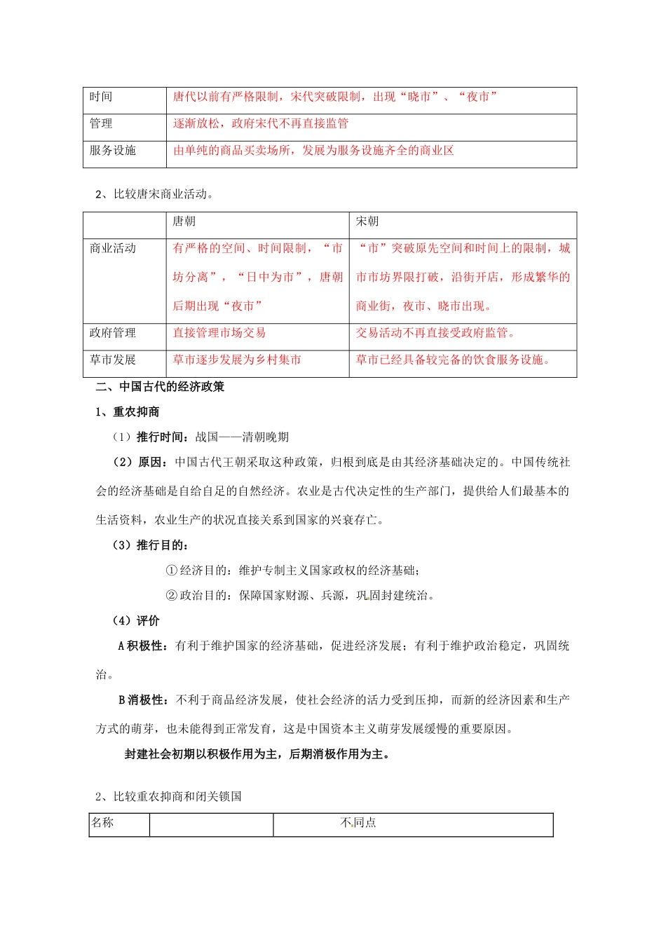 江苏省宝应县氾水高级中学2013届高三历史二轮复习 古代中国商业发展和经济政策学案_第2页