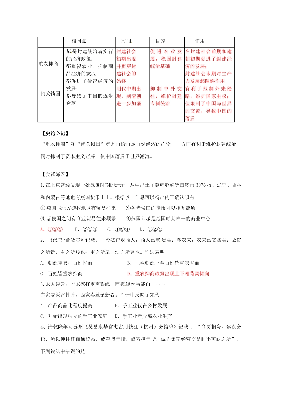 江苏省宝应县氾水高级中学2013届高三历史二轮复习 古代中国商业发展和经济政策学案_第3页