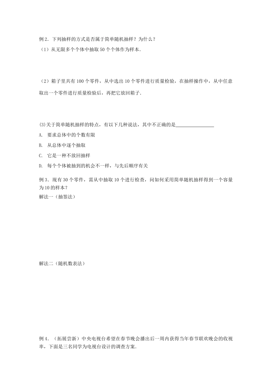 江苏省常州市2013高一数学增效减负学案 第二章 统 计 必修1_第2页