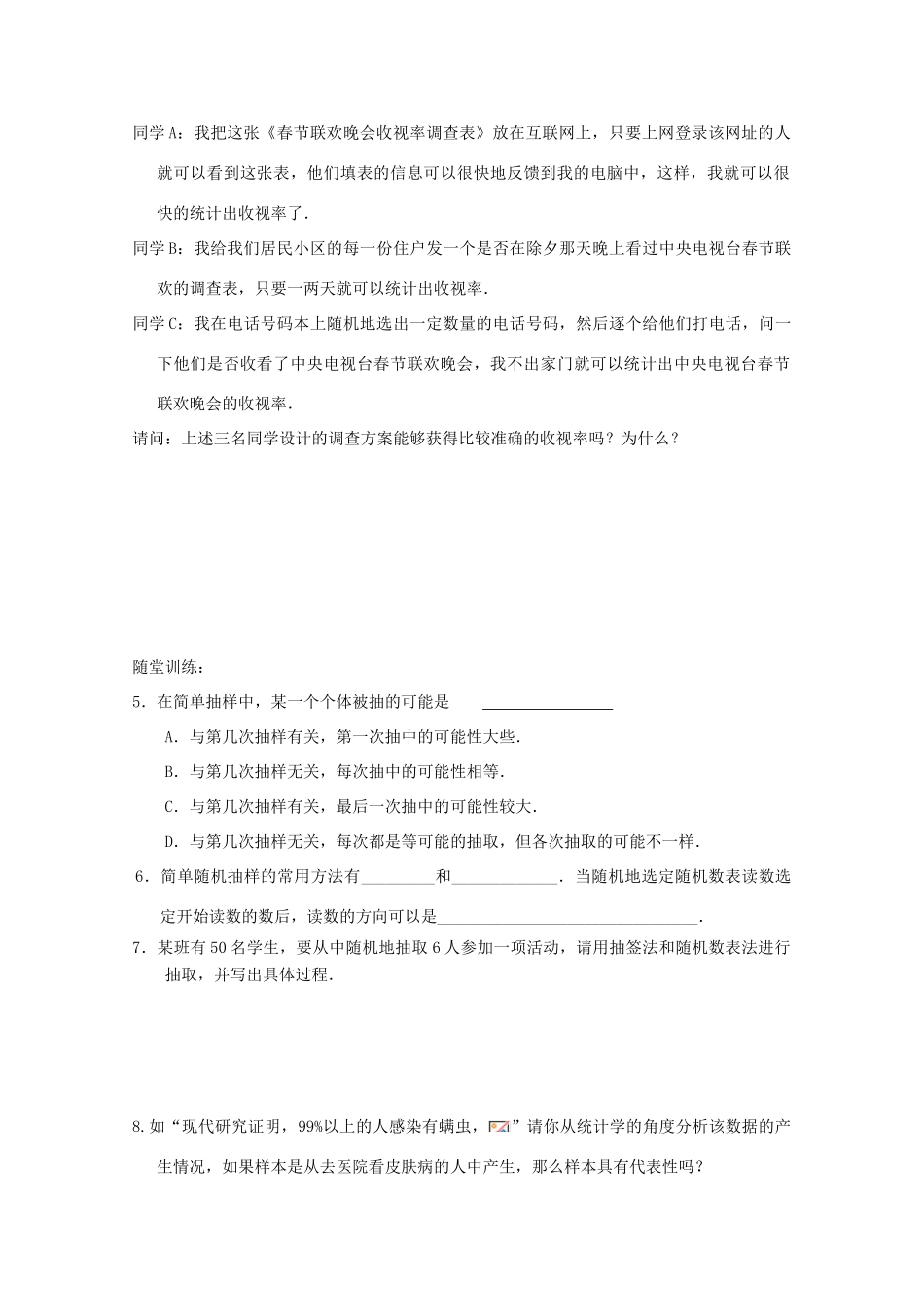 江苏省常州市2013高一数学增效减负学案 第二章 统 计 必修1_第3页
