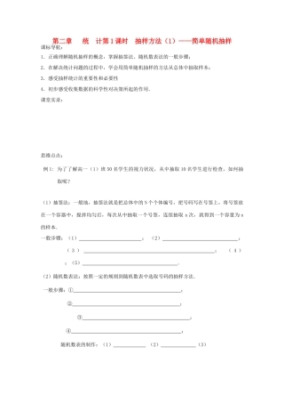 江苏省常州市2013高一数学增效减负学案 第二章 统 计 必修1