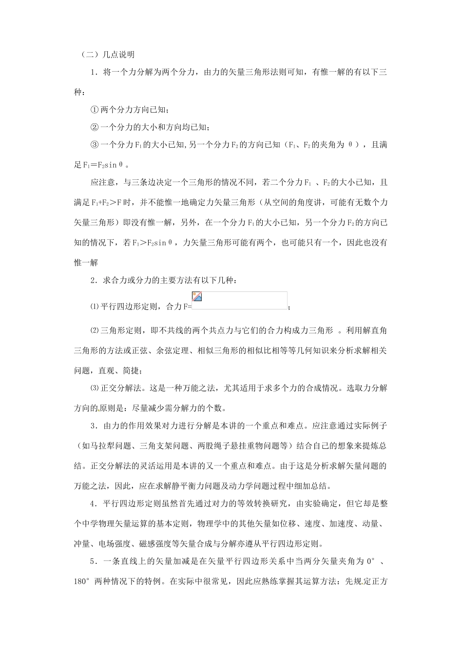 江苏省常熟市梅李中学高中物理 《2.2力的合成与分解》教案 新人教版必修1_第2页