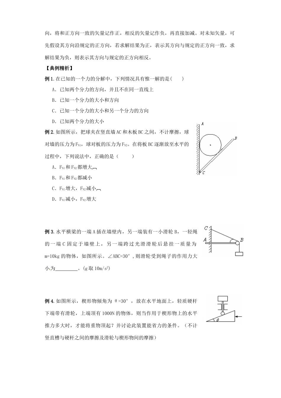 江苏省常熟市梅李中学高中物理 《2.2力的合成与分解》教案 新人教版必修1_第3页