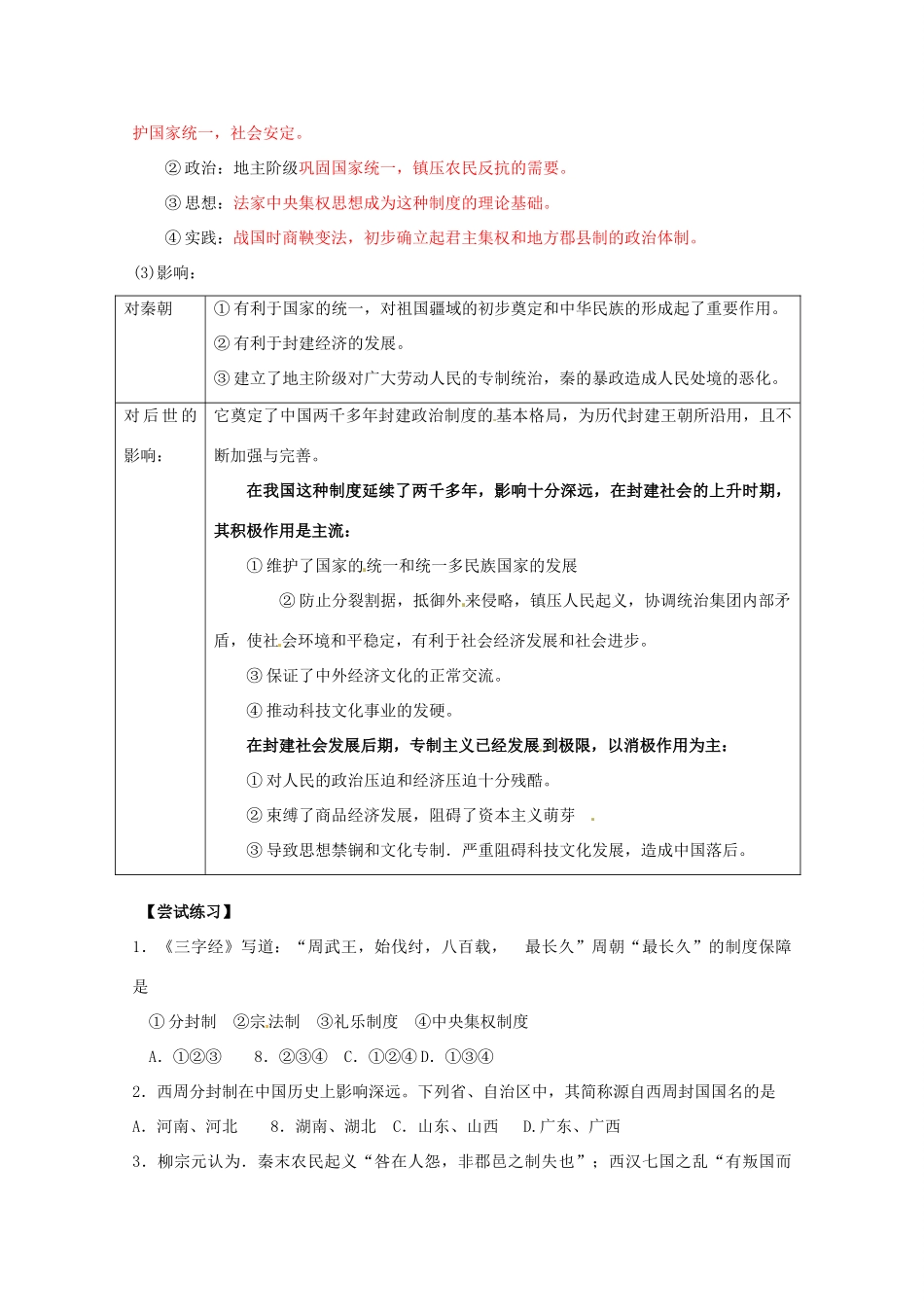 江苏省宝应县氾水高级中学2013届高三历史二轮复习 古代中国早期政治制度与专制制度的建立学案_第3页