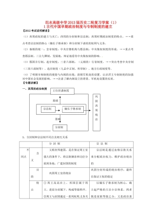 江苏省宝应县氾水高级中学2013届高三历史二轮复习 古代中国早期政治制度与专制制度的建立学案