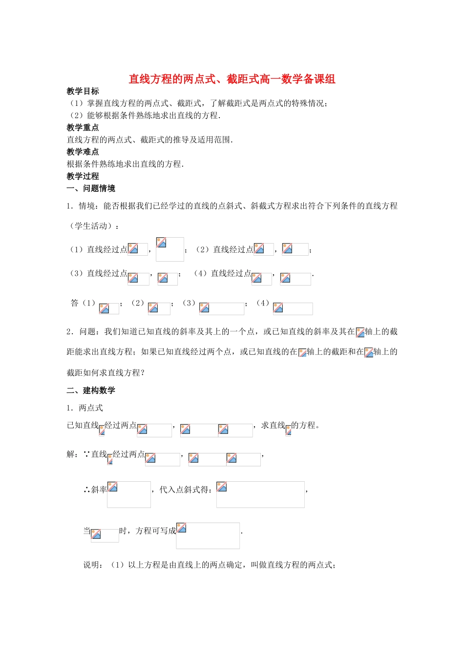 江苏省常州市2013高一数学增效减负学案04 直线方程的两点式 截距式 必修1_第1页