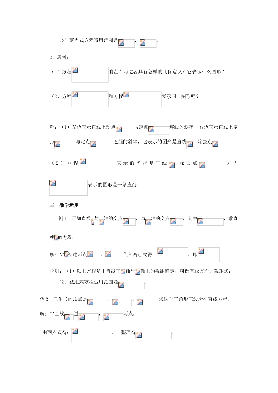 江苏省常州市2013高一数学增效减负学案04 直线方程的两点式 截距式 必修1_第2页