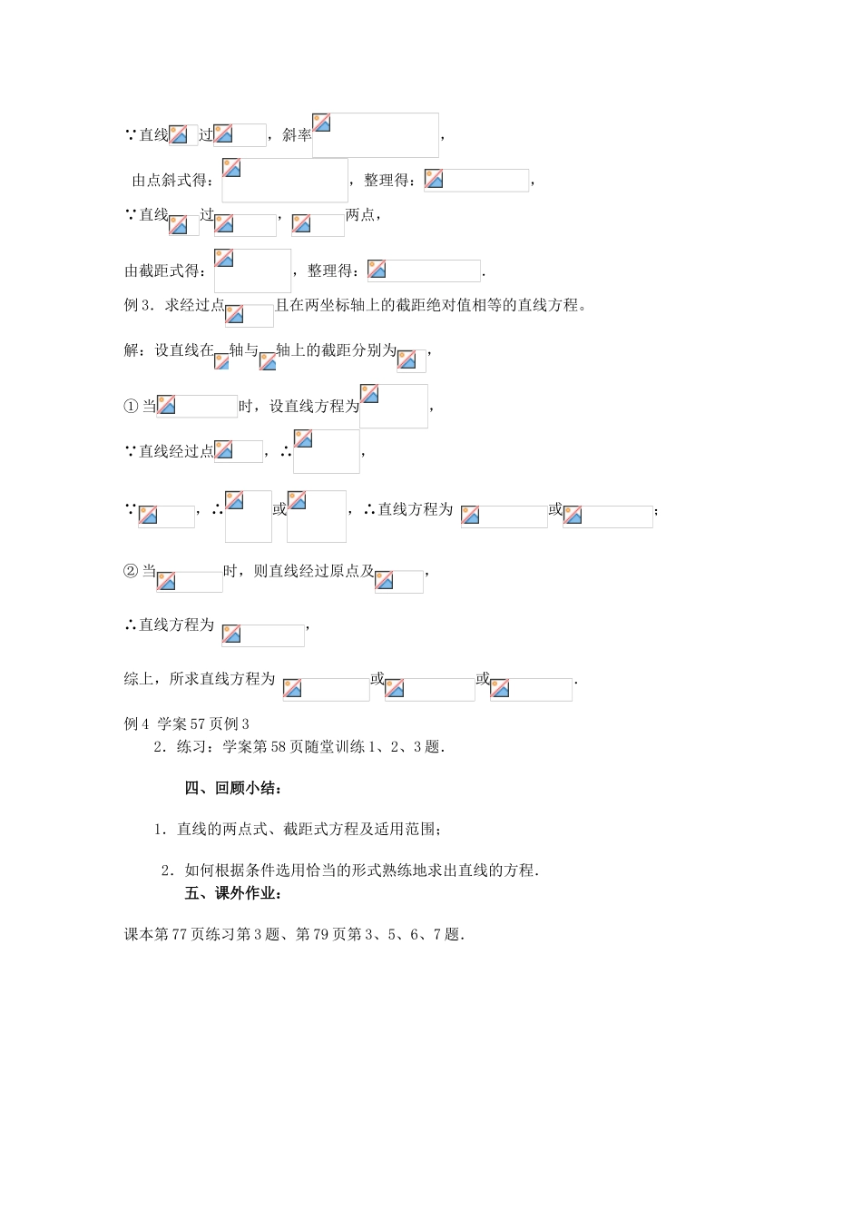 江苏省常州市2013高一数学增效减负学案04 直线方程的两点式 截距式 必修1_第3页