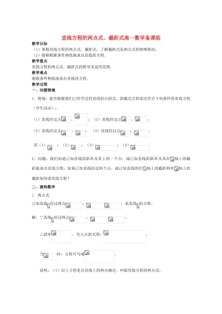江苏省常州市2013高一数学增效减负学案04 直线方程的两点式 截距式 必修1