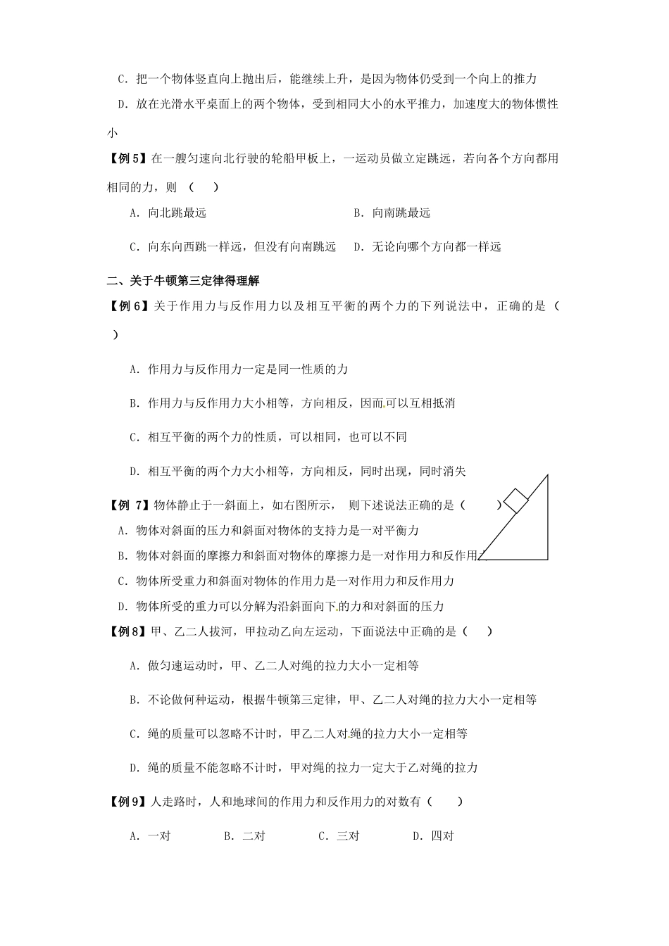 江苏省常熟市梅李中学高中物理 《3.1 牛顿第一定律及牛顿第三定律》教案 新人教版必修1_第2页