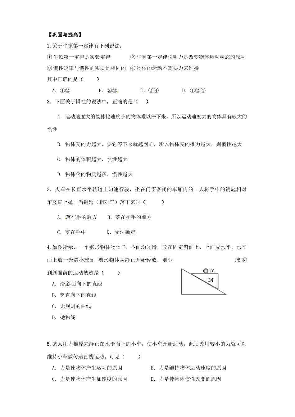 江苏省常熟市梅李中学高中物理 《3.1 牛顿第一定律及牛顿第三定律》教案 新人教版必修1_第3页