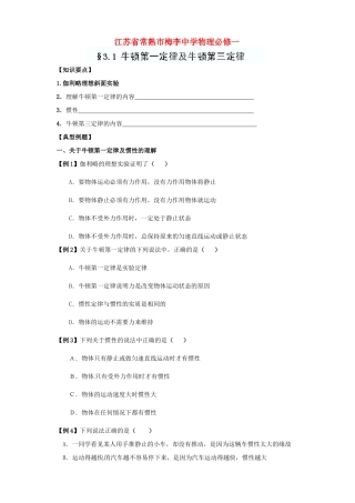 江苏省常熟市梅李中学高中物理 《3.1 牛顿第一定律及牛顿第三定律》教案 新人教版必修1