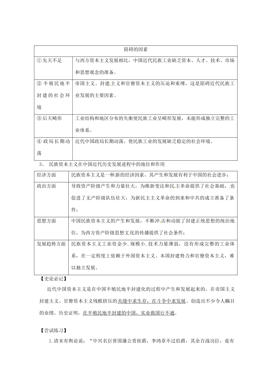 江苏省宝应县氾水高级中学2013届高三历史二轮复习 近代经济结构变化和民族资本主义发展学案_第3页