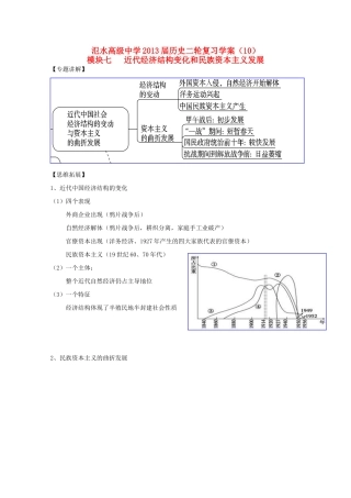 江苏省宝应县氾水高级中学2013届高三历史二轮复习 近代经济结构变化和民族资本主义发展学案