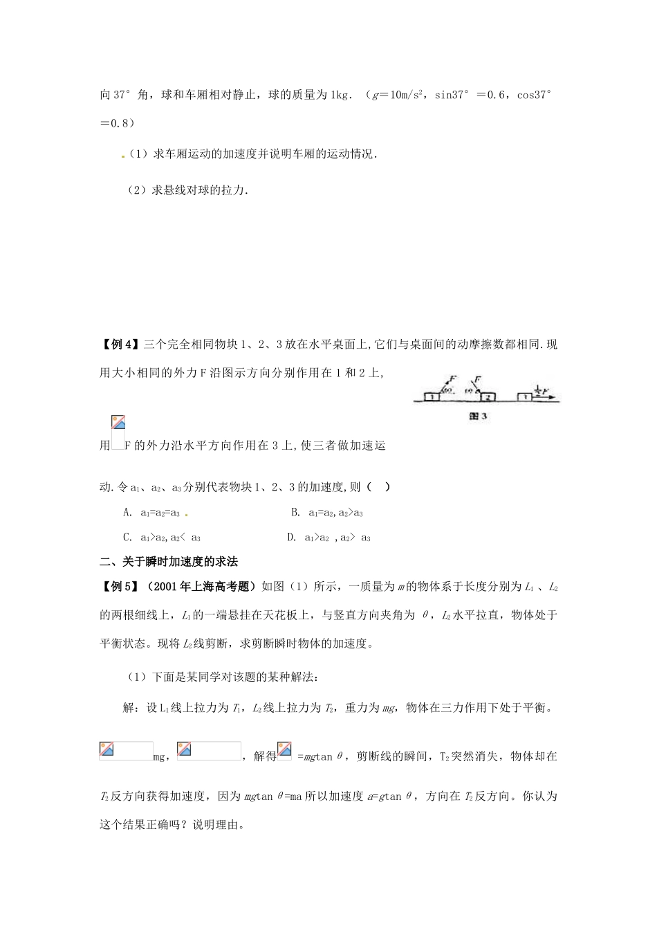 江苏省常熟市梅李中学高中物理 《3.2牛顿第二定律及其基本应用》教案 新人教版必修1_第2页