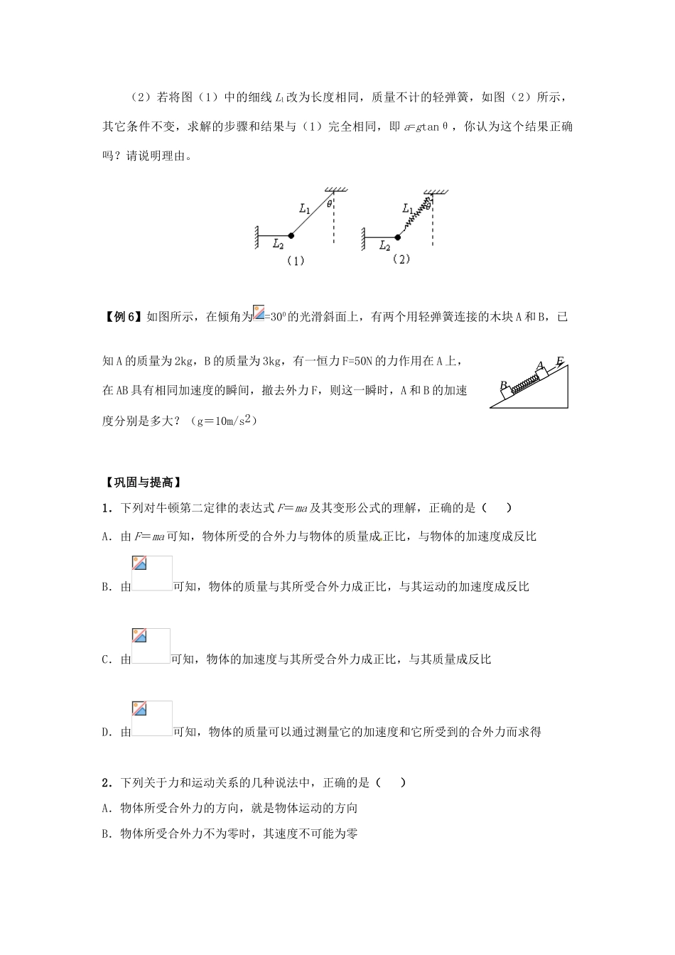 江苏省常熟市梅李中学高中物理 《3.2牛顿第二定律及其基本应用》教案 新人教版必修1_第3页