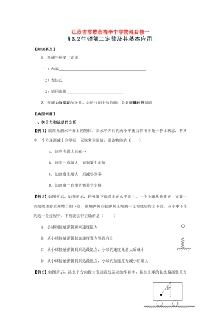江苏省常熟市梅李中学高中物理 《3.2牛顿第二定律及其基本应用》教案 新人教版必修1