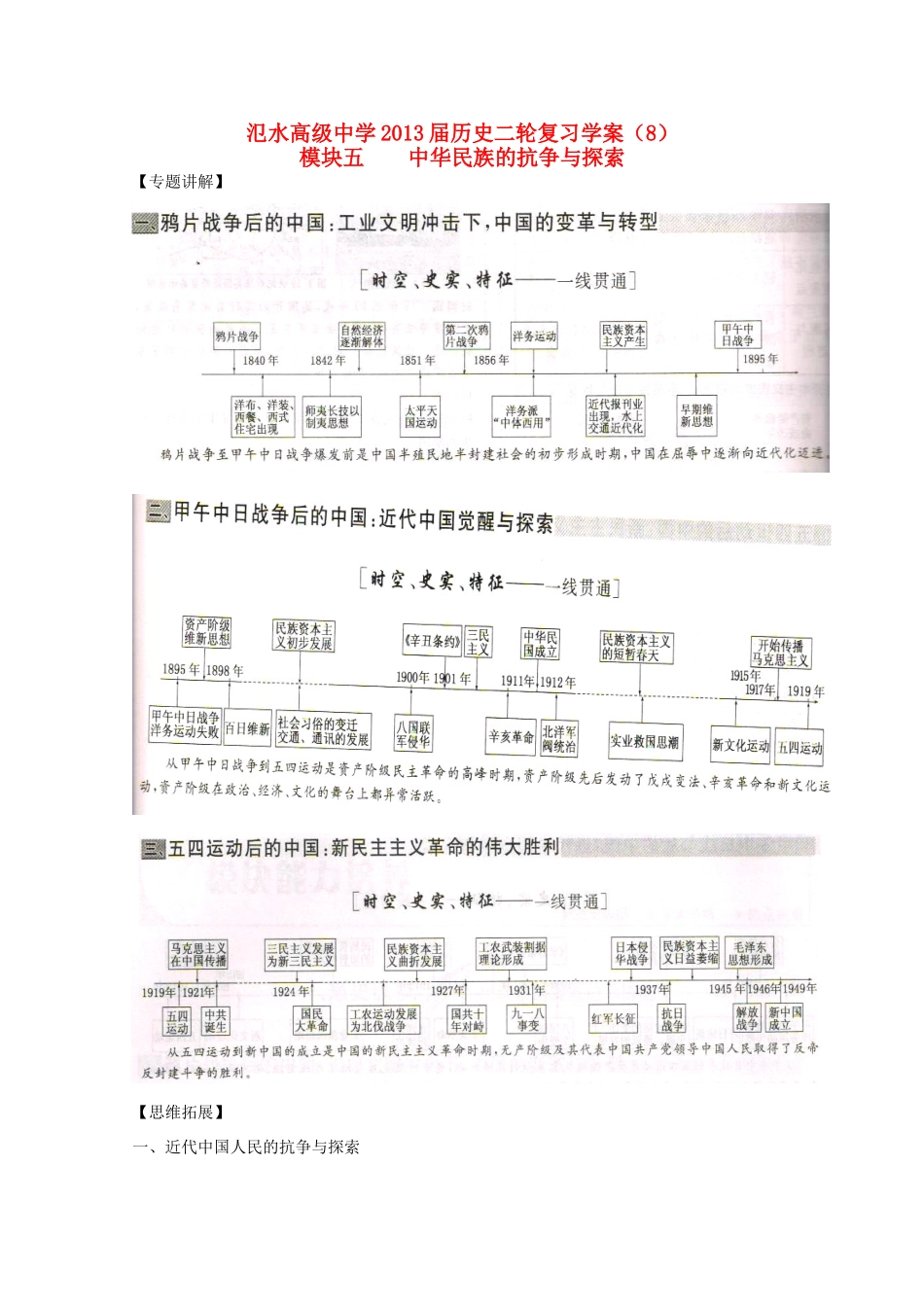 江苏省宝应县氾水高级中学2013届高三历史二轮复习 近代中国反侵略反封建斗争学案_第1页