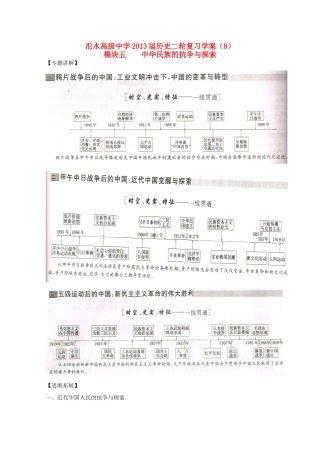 江苏省宝应县氾水高级中学2013届高三历史二轮复习 近代中国反侵略反封建斗争学案