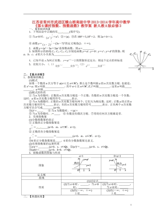江苏省常州市武进区横山桥高级中学2013-2014学年高中数学《第6课时指数、指数函数》教学案 新人教A版必修3