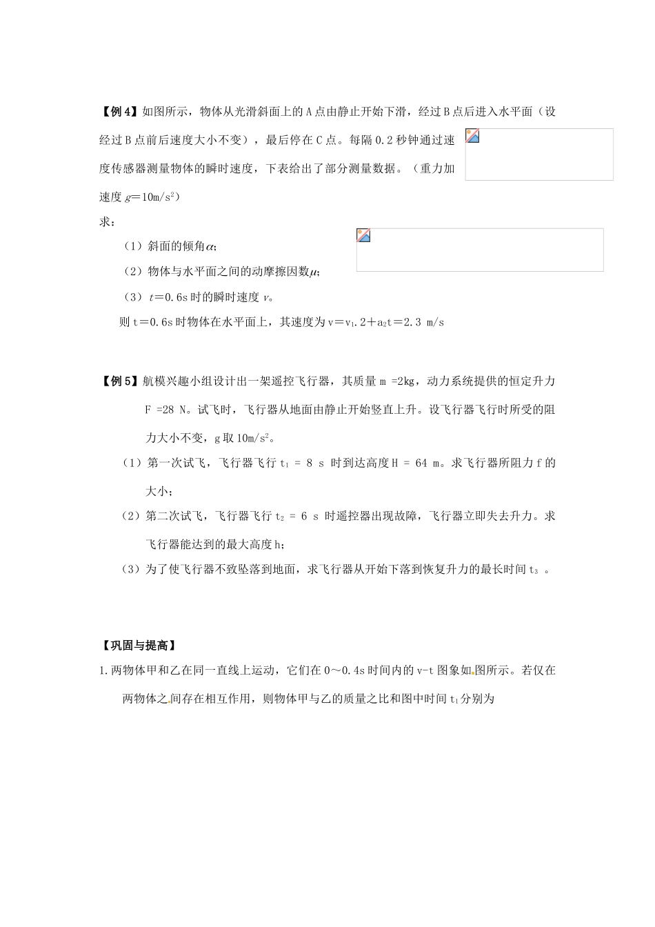 江苏省常熟市梅李中学高中物理 《3.3牛顿第二定律应用（1）》教案 新人教版必修1_第2页