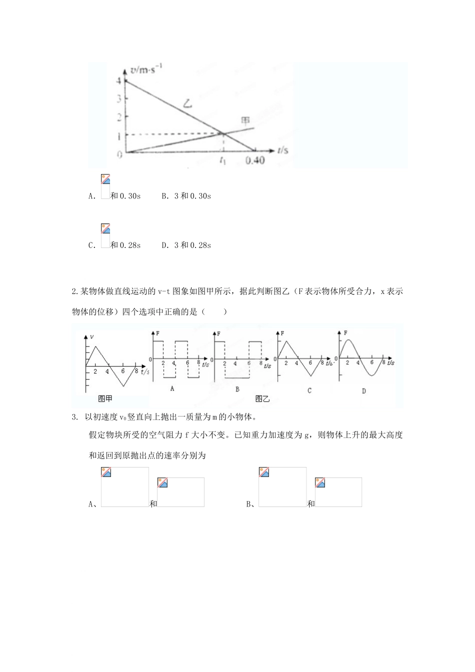 江苏省常熟市梅李中学高中物理 《3.3牛顿第二定律应用（1）》教案 新人教版必修1_第3页