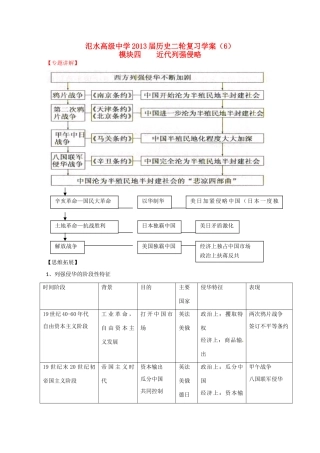 江苏省宝应县氾水高级中学2013届高三历史二轮复习 列强侵华史学案