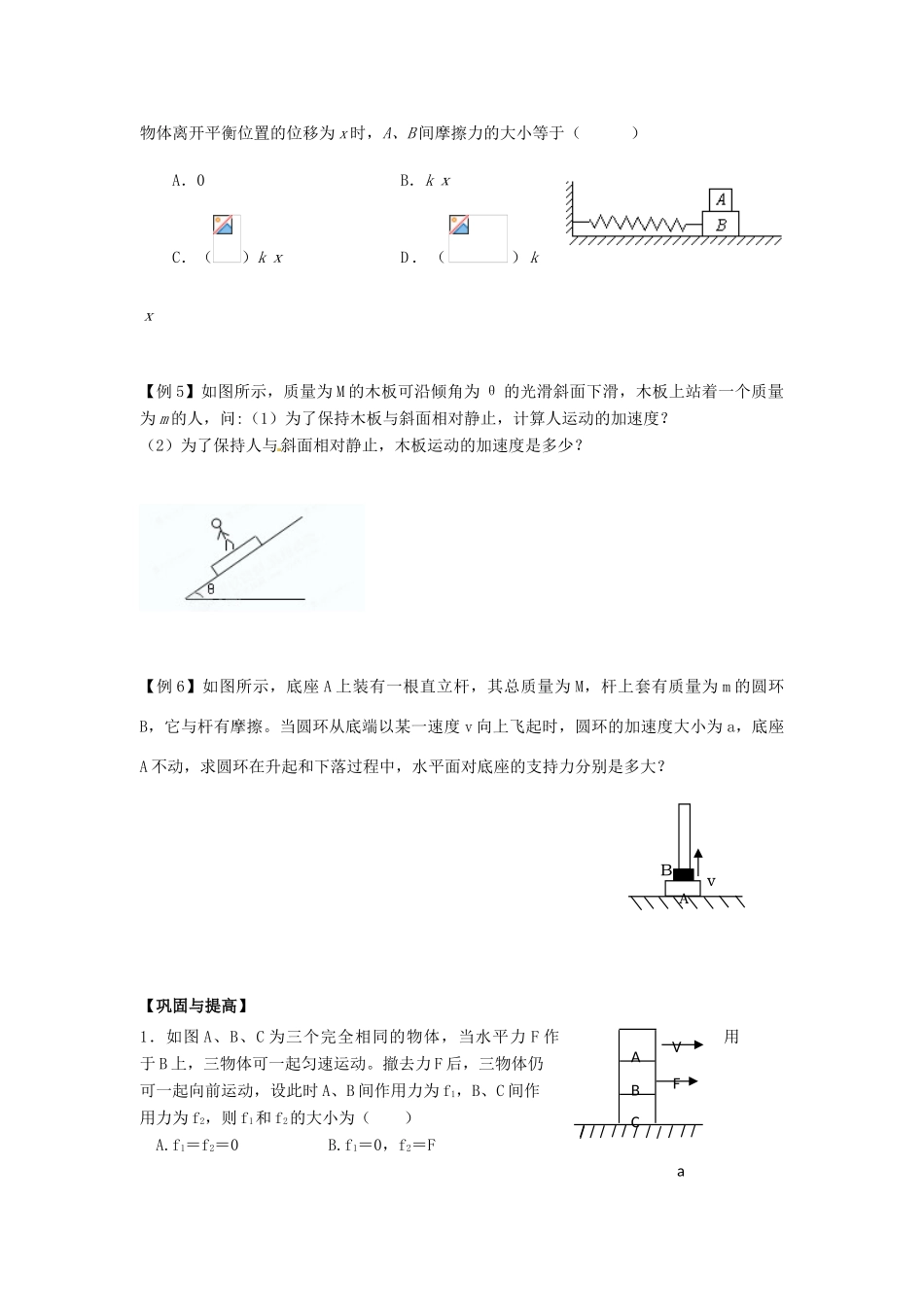 江苏省常熟市梅李中学高中物理 《3.4牛顿第二定律应用（2）》教案 新人教版必修1_第2页