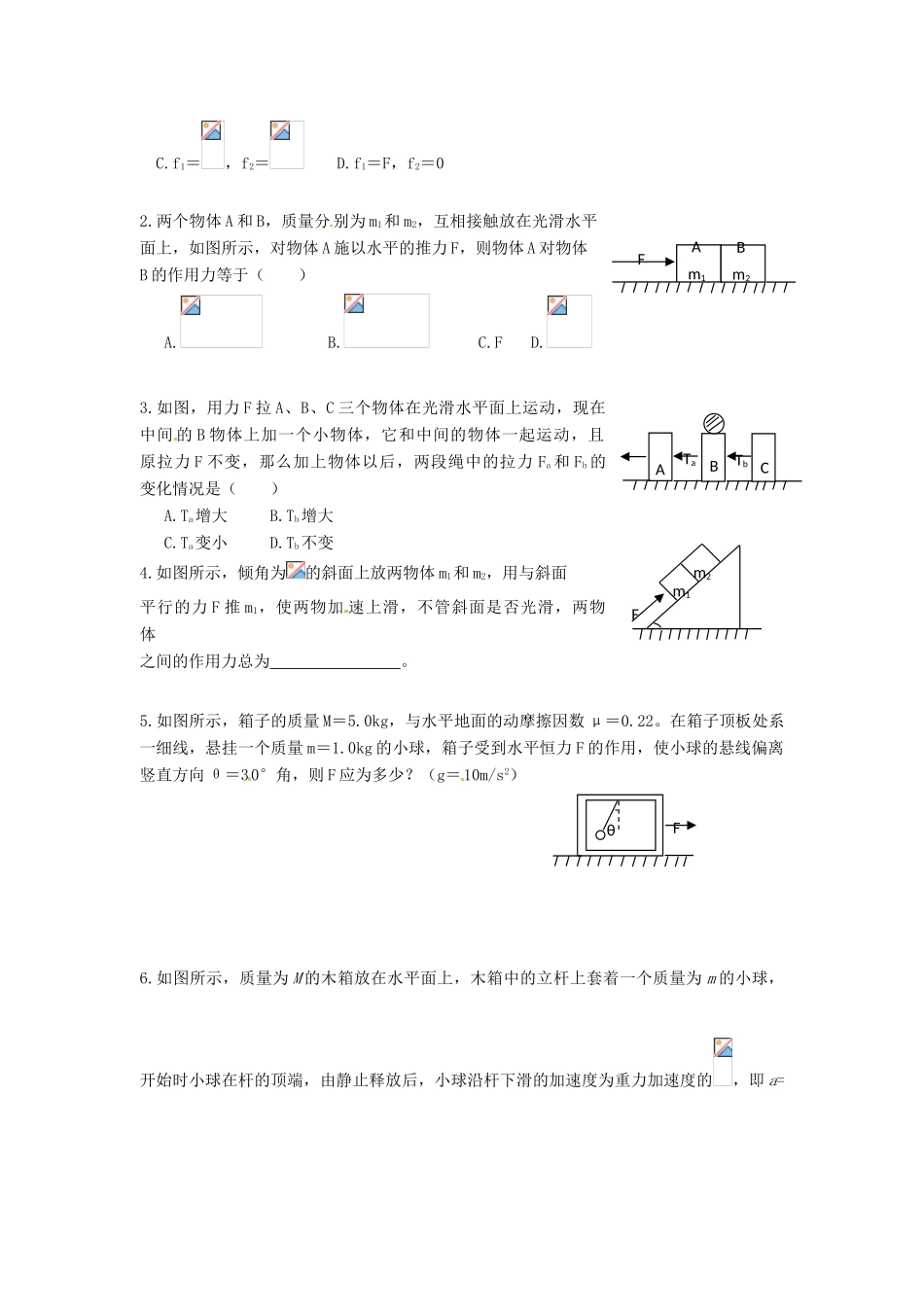 江苏省常熟市梅李中学高中物理 《3.4牛顿第二定律应用（2）》教案 新人教版必修1_第3页
