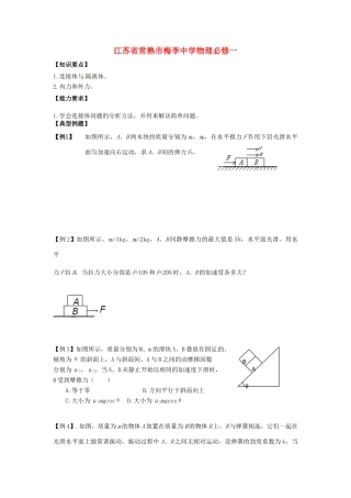 江苏省常熟市梅李中学高中物理 《3.4牛顿第二定律应用（2）》教案 新人教版必修1