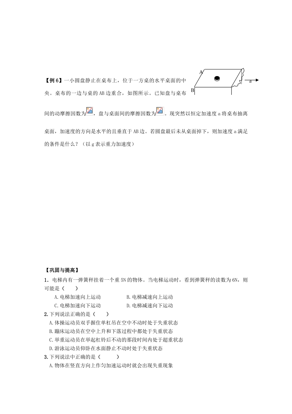 江苏省常熟市梅李中学高中物理 《3.5牛顿第二定律应用（3）》教案 新人教版必修1_第3页