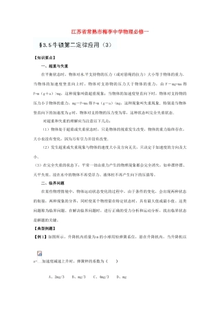 江苏省常熟市梅李中学高中物理 《3.5牛顿第二定律应用（3）》教案 新人教版必修1
