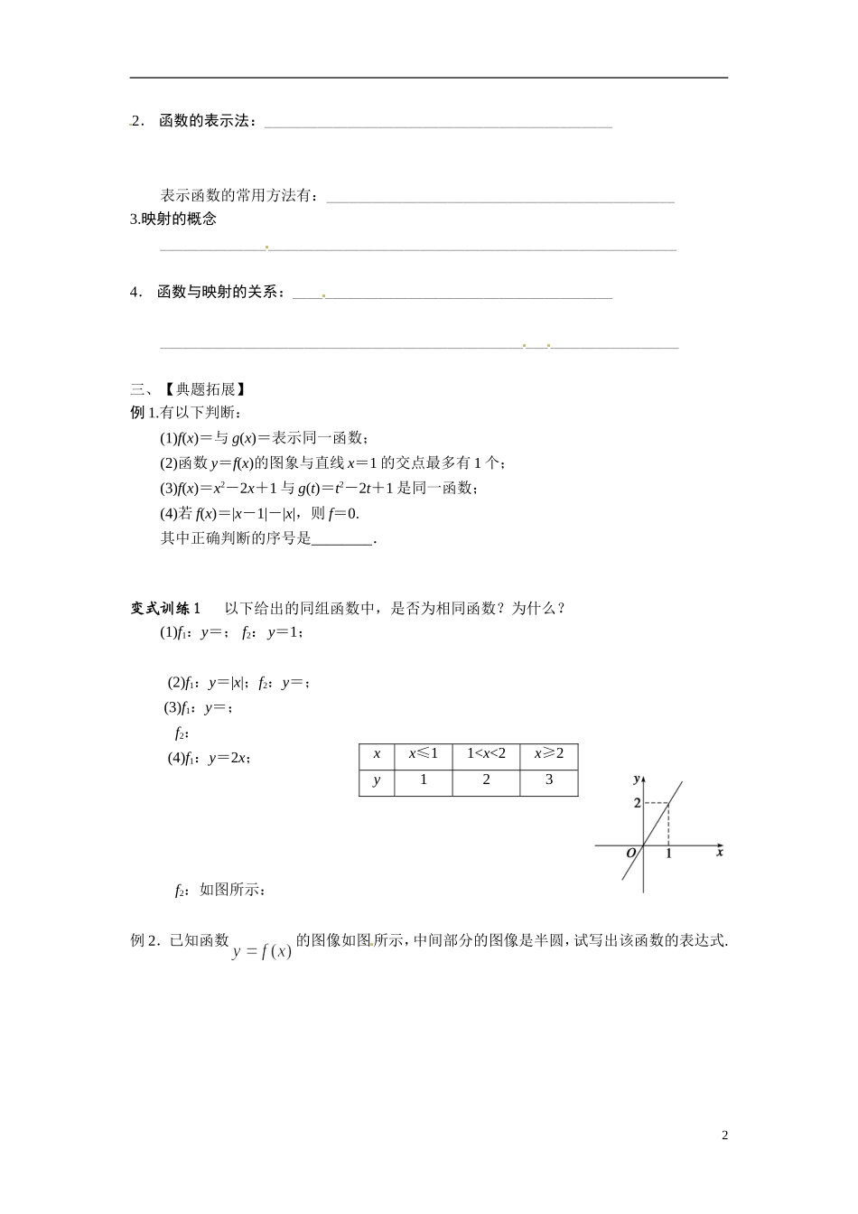 江苏省常州市武进区横山桥高级中学2013-2014学年高中数学《第1课时函数及其表示》教学案 新人教A版必修3_第2页