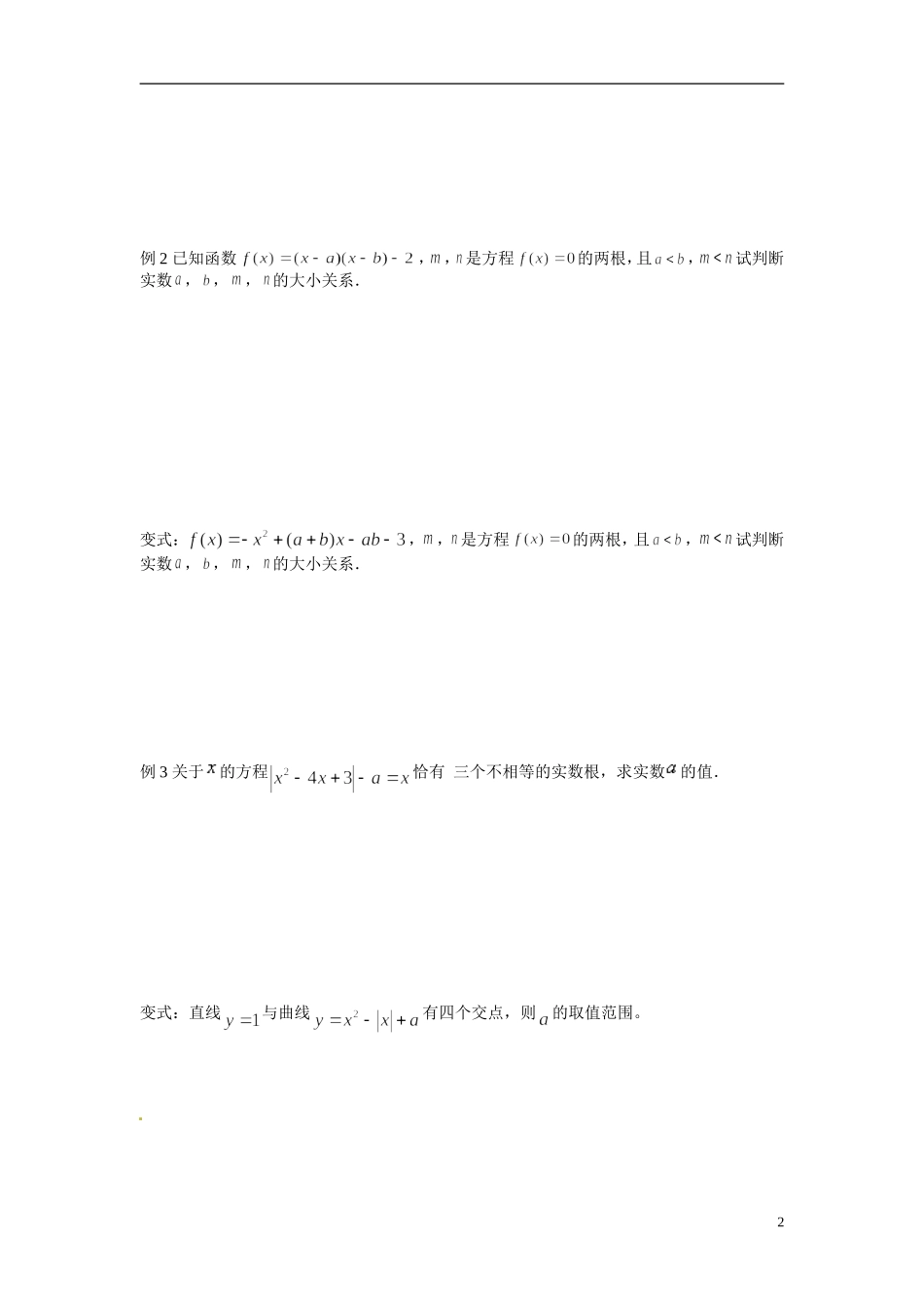 江苏省常州市武进区横山桥高级中学2013-2014学年高中数学《第9课时 函数的图像》教学案 新人教A版必修3_第2页