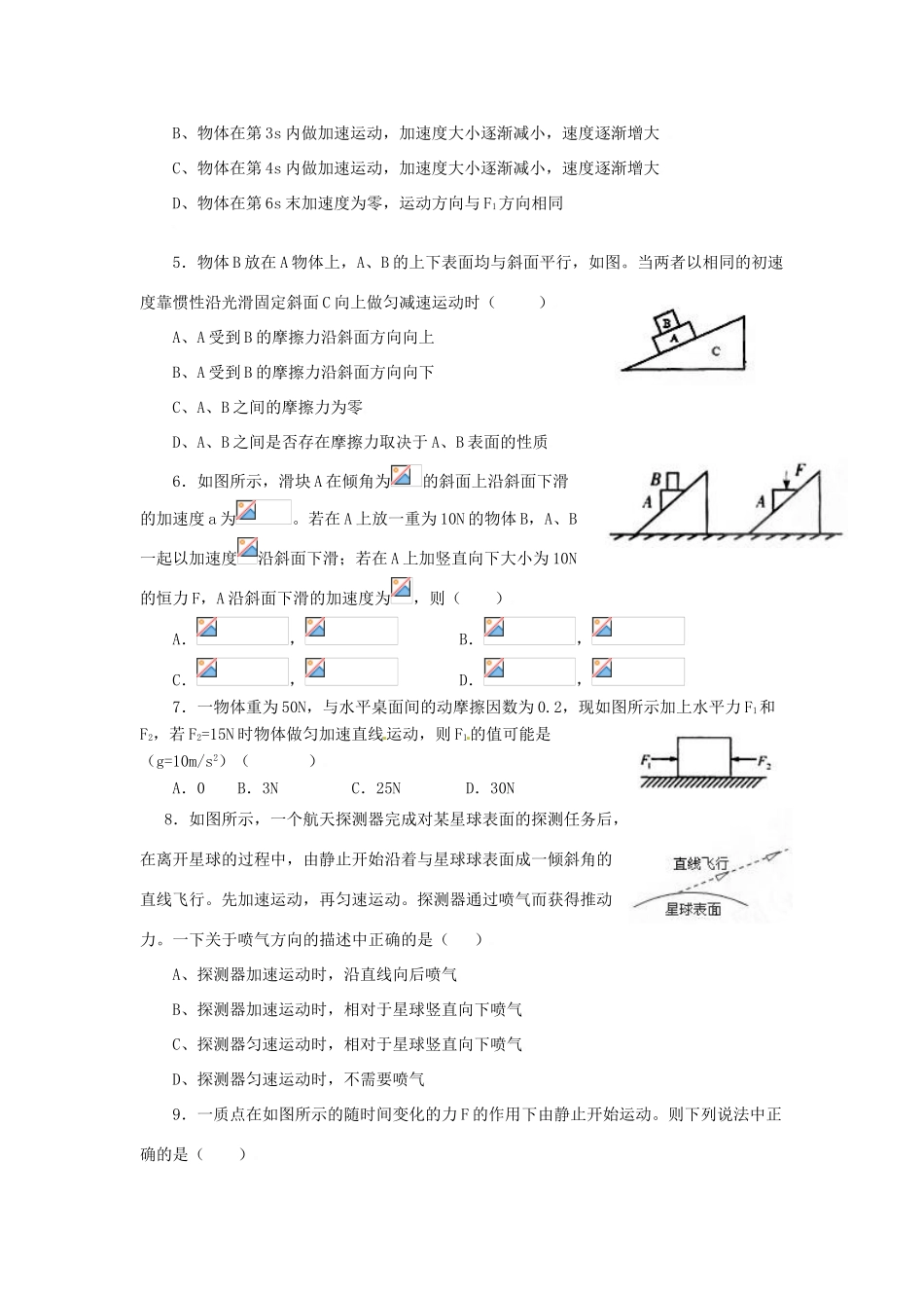 江苏省常熟市梅李中学高中物理 《3.6牛顿运动定律-练习题》教案 新人教版必修1_第2页
