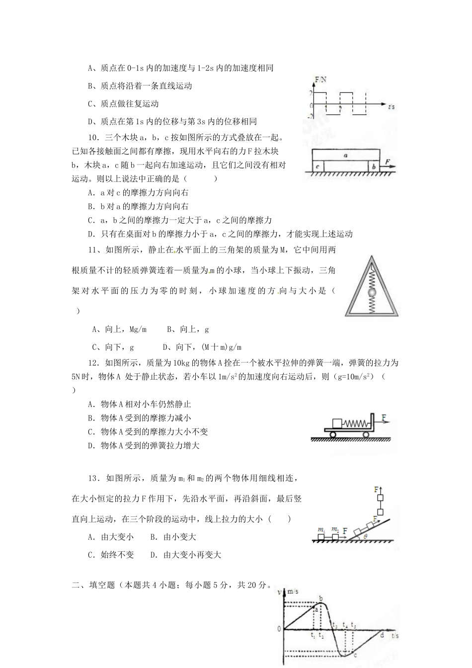 江苏省常熟市梅李中学高中物理 《3.6牛顿运动定律-练习题》教案 新人教版必修1_第3页