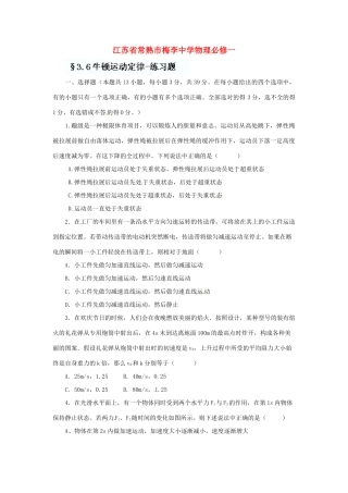 江苏省常熟市梅李中学高中物理 《3.6牛顿运动定律-练习题》教案 新人教版必修1