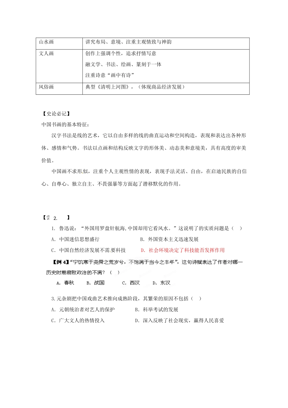江苏省宝应县氾水高级中学2013届高三历史二轮复习 中国古代文学与科技学案_第3页