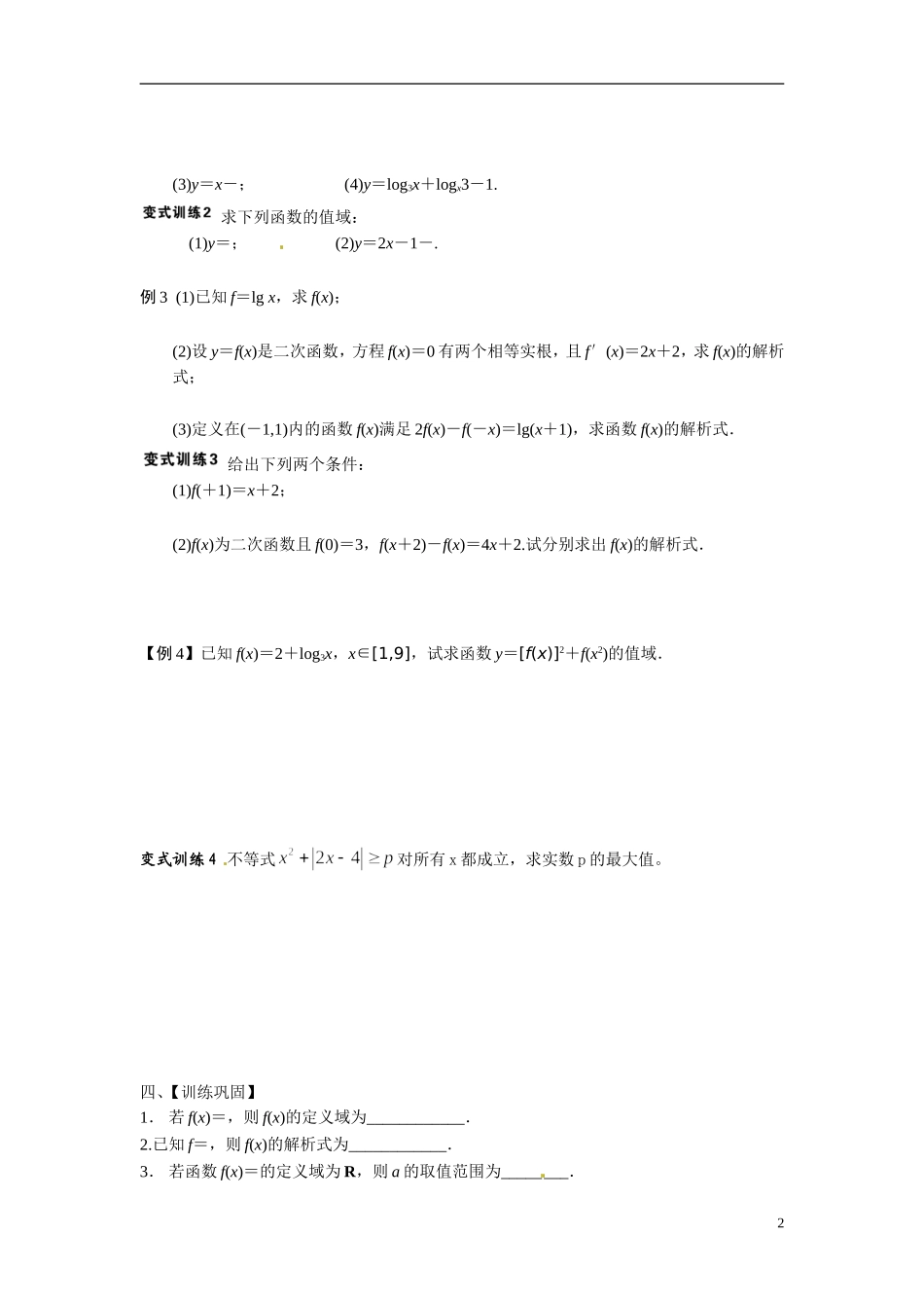 江苏省常州市武进区横山桥高级中学2013-2014学年高中数学《第2课时函数的定义域》教学案 新人教A版必修3_第2页