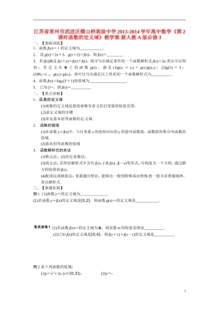 江苏省常州市武进区横山桥高级中学2013-2014学年高中数学《第2课时函数的定义域》教学案 新人教A版必修3