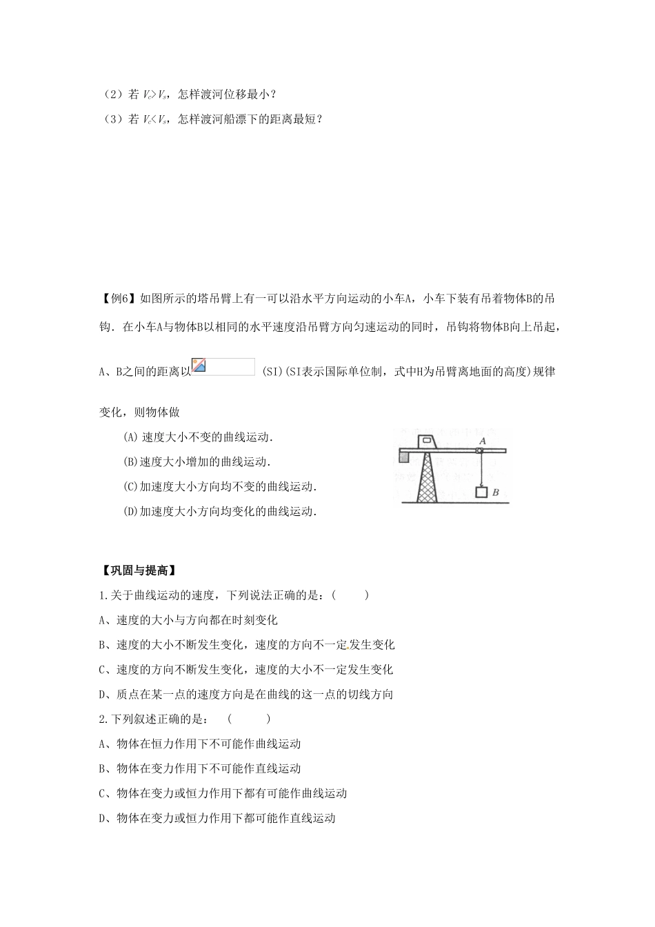 江苏省常熟市梅李中学高中物理 《4.1曲线运动  运动的合成与分解》教案 新人教版必修1_第3页