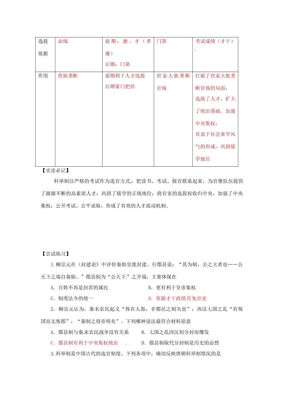 江苏省宝应县氾水高级中学2013届高三历史二轮复习 专制主义中央集权制度的发展学案_第3页