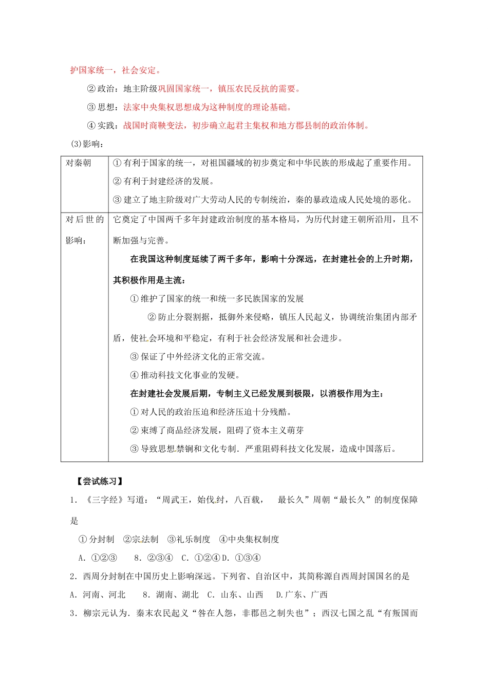 江苏省宝应县氾水高级中学2013届高三历史二轮复习学案（1）_第3页
