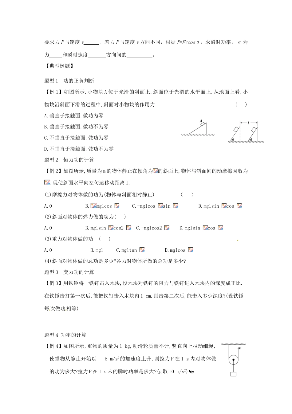 江苏省常熟市梅李中学高中物理 《5.1功  功率》教案 新人教版必修1_第2页