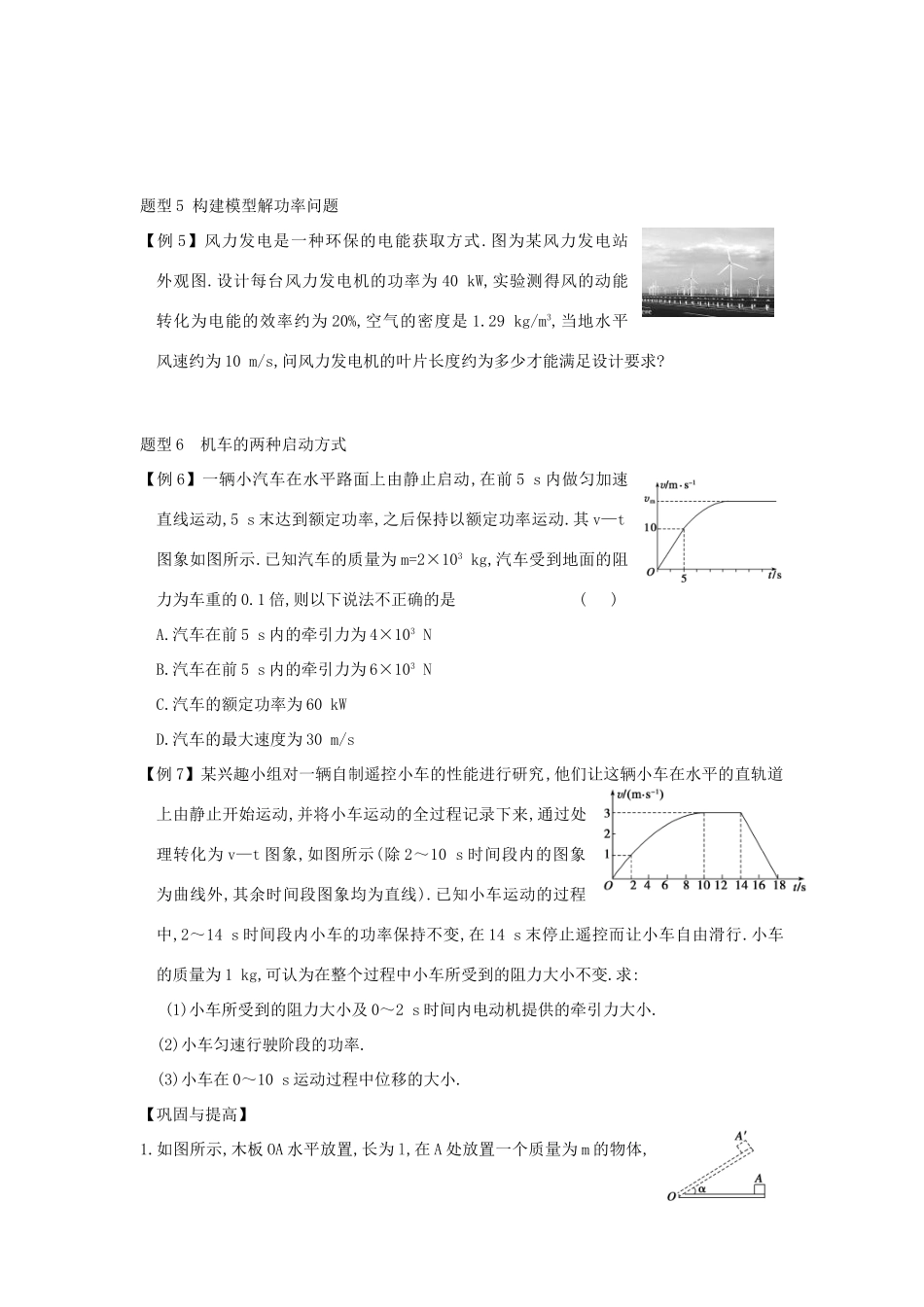 江苏省常熟市梅李中学高中物理 《5.1功  功率》教案 新人教版必修1_第3页