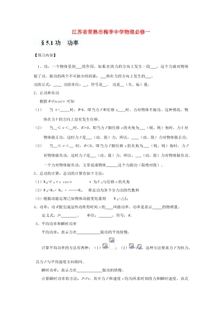 江苏省常熟市梅李中学高中物理 《5.1功  功率》教案 新人教版必修1
