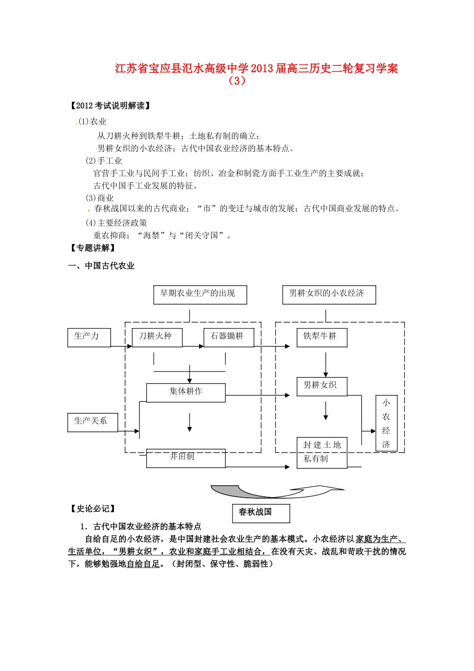 江苏省宝应县氾水高级中学2013届高三历史二轮复习学案（3）_第1页